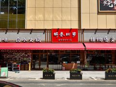 -鹅香四海·卤水火锅·砂锅粥·潮汕菜(宝安店)