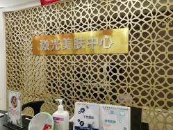 -希思特医疗美容医院