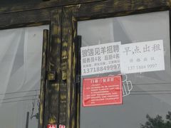 门面-狼遇见羊烧烤·现穿现烤(旧宫店)