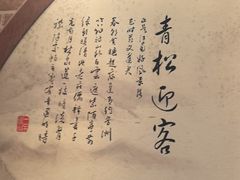 -松鹤楼(山塘街店)