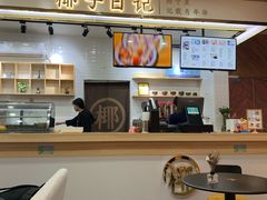 -椰子日记(世欧广场店)