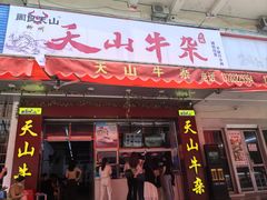 -周良天山牛杂城(天山路总店)