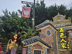 -五邑人家(江门店)