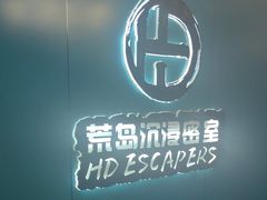 -荒岛实景沉浸密室(江汉路1店)