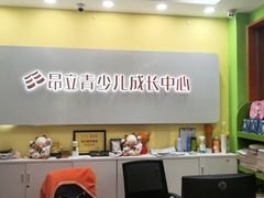 -昂立青少儿成长中心(长宁仙霞校区)