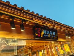 -沙州食驿·非遗小吃夜市