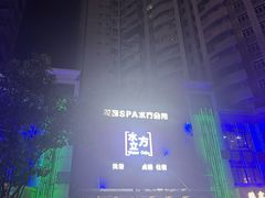 -水立方国际汤泉(六一中路店)