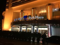 丽亭华苑酒店-北京丽亭华苑酒店