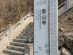 -龙门石窟-香山寺