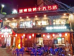 -晓波烧烤(南桥店)