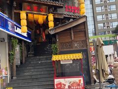 -小龙坎火锅(全球总店)
