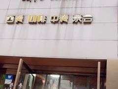 -逗号咖啡(荣州大道一段店)