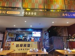 -达摩食堂(仓山万达店)