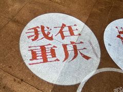 -观音桥步行街