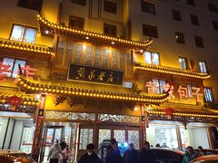 -黄家老店·非遗灌汤包(晋安路店)