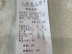 账单-小眼镜大排档(汇成店)
