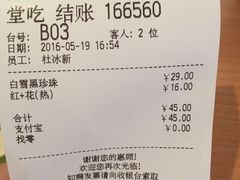 账单-满记甜品(湖滨店)