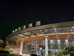 -大连金石滩绿发温泉假日酒店