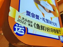 -蟹宗蟹(润达国际五楼店)