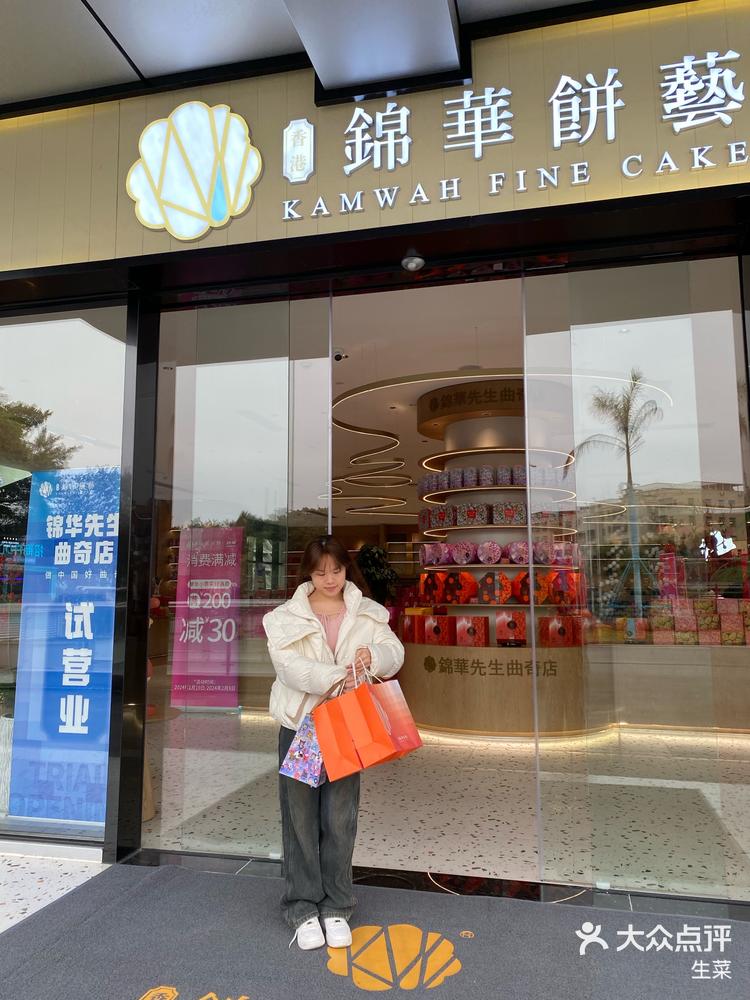 高品位伴手礼盒锦华饼艺