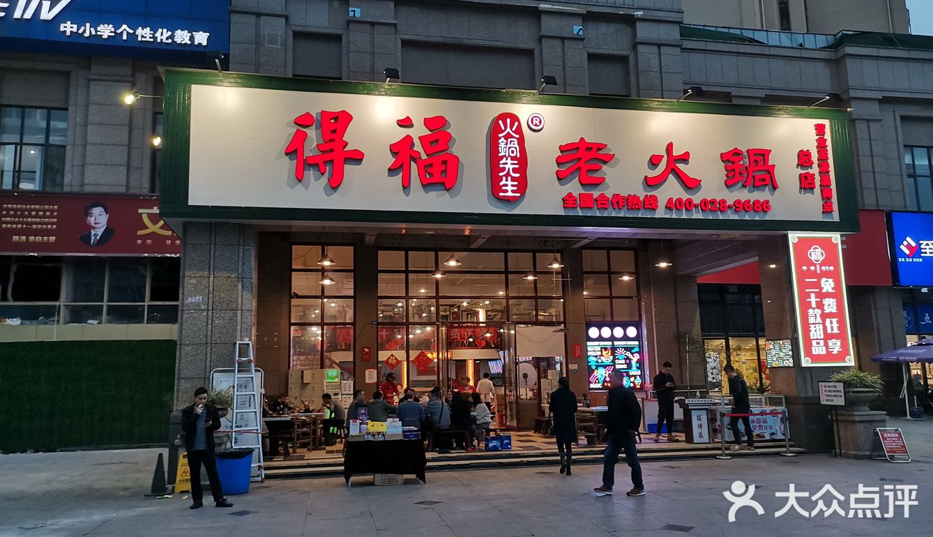 得福总店,地道成都味
