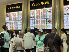 -清真·白记年糕(牛街北口店)