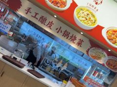 -金记酿皮(万博店)