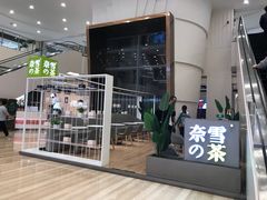 门面-奈雪的茶(市百一店)