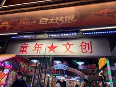 -北京前门大栅栏