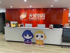 -天琥教育(广州番禺校区)