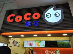 -CoCo都可(世纪广场店)