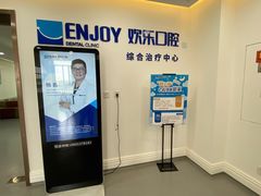 -欢乐口腔医院(顺义分院)