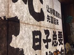 -那些年一起吃串的地方烧烤(观前街店)