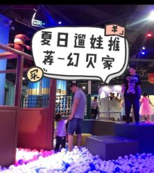 -幻贝家儿童乐园(苏州中心店)
