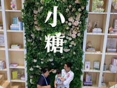 -苏小糖(鼓浪屿三丘田花园店)