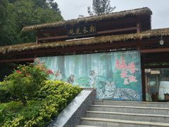 -栾川竹海野生动物园