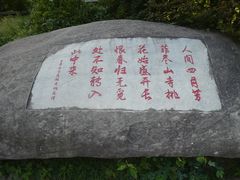 -庐山风景区花径公园