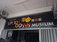 -槟城颠倒博物馆