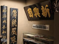 -新兴园饺子馆(河南街店)