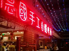 门面-汉巴9号自助餐厅(新潮尚品超市店)