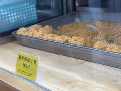 蟹黄酥松小贝-鲍师傅糕点(海岸城店)