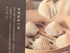 -南翔馒头店(豫园店)
