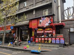 -奎星楼街
