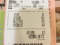 账单-添好运点心专门店(中环IFC店)