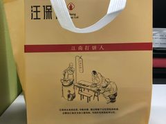 -汪保来(杭州解放路店)