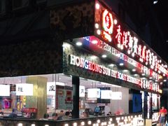 -香港新发烧腊茶餐厅(书城店)