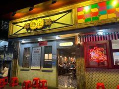 -辉记炭烧海鲜大排档·老字号(福田店)
