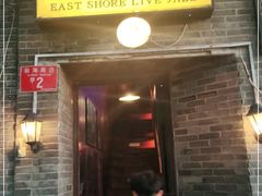 -东岸Cafe 爵士俱乐部