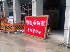 -陶陶居饼家(惠福东路店)