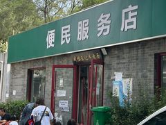 -清真-戏楼王记牛肉面